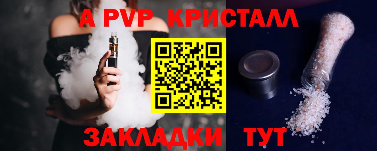 A-PVP Crystall Азов