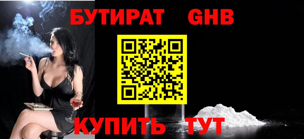 БУТИРАТ вода  БУТИРАТ  Азов  Вход с VPN 