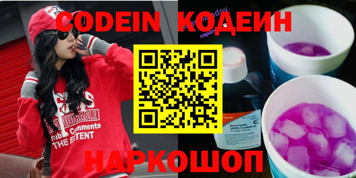 Азов  Кодеин Purple Drank  Кодеин Purple Drank  Вход с VPN 