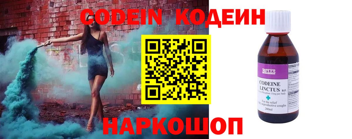 Codein напиток Lean (лин) Азов