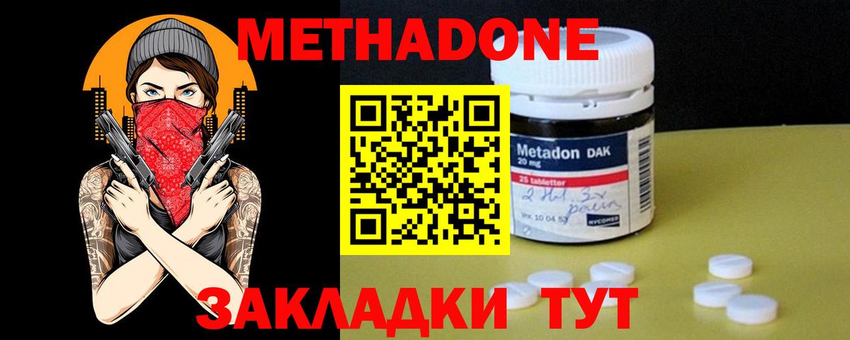 МЕТАДОН VHQ  Метадон VHQ  Вход с VPN  Азов 